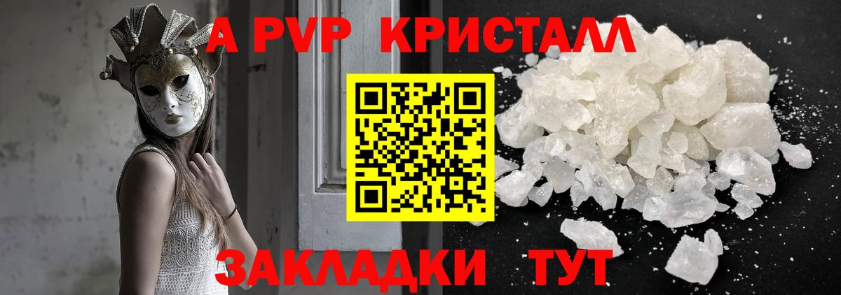 Alfa_PVP Crystall  A PVP СК  Вход с VPN  Alpha PVP  Тамбов  A PVP Crystall 