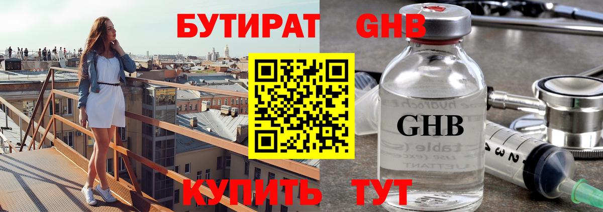 Бутират 99%  Вход с VPN  Тамбов 