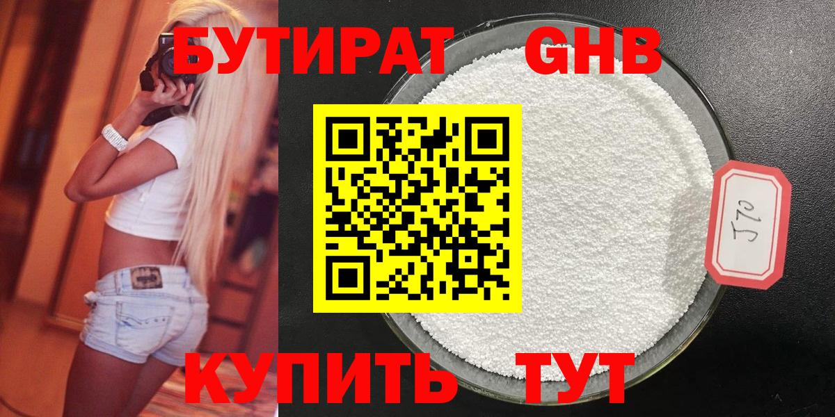 БУТИРАТ Butirat Тамбов