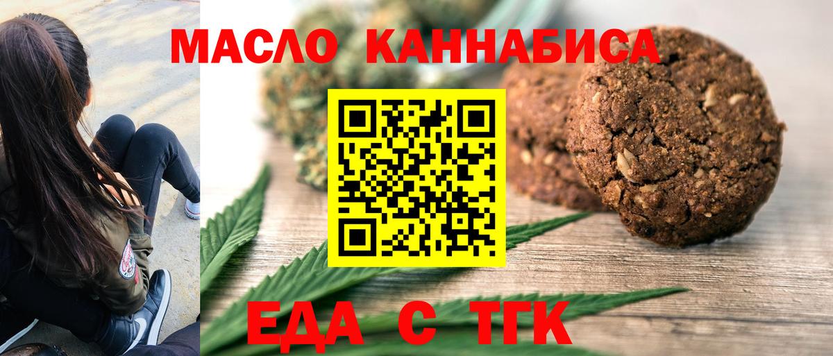 Печенье с ТГК марихуана  Вход с VPN  Тамбов 