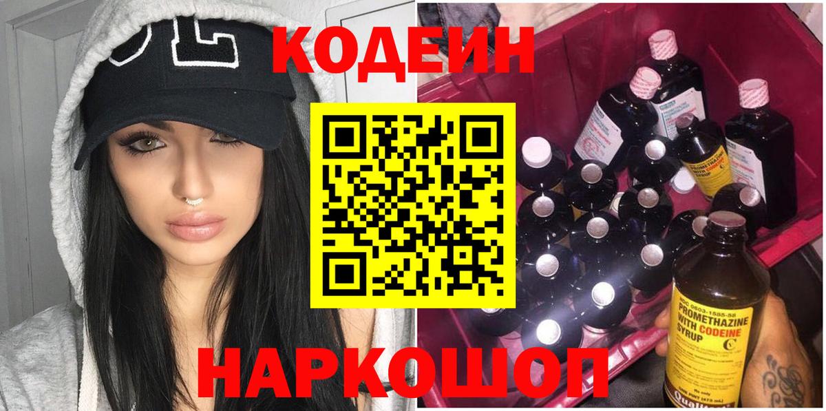 Тамбов  Кодеин Purple Drank  Вход с VPN 