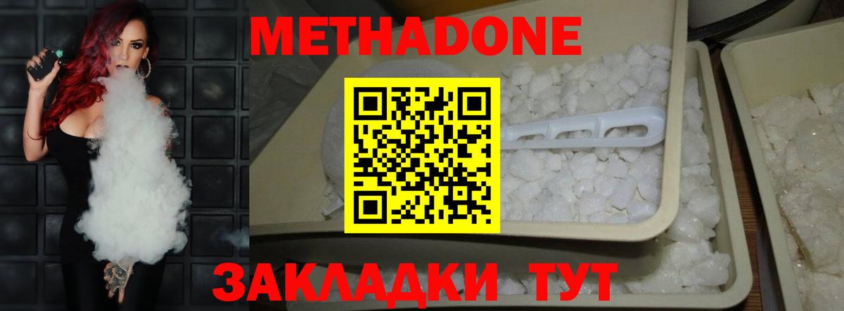 МЕТАДОН белоснежный Тамбов